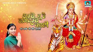 AMBE TU HAI JAGDAMBE KALI || MAA AMBE JI KI AARTI || NANDNI SINGH || MAGICAL BEATS