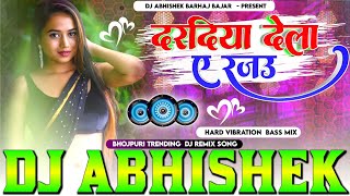 #Daradiya Dela A #Rajau Bhojpuri Viral Song Hard Vibration Bass Mix Dj Abhishek Barhaj Bajar