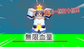 ROBLOX 床戰 /  最強免費角色 "星星收集者" !! 皮革裝打贏四個鐵裝 !? (角色介紹加實戰）