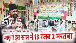 Aayegi Is Saal Me 13 Rajab 2 Martaba | Maulana Mesam Zaidi sb | Jashn-e-Maulood-e-Kaba 2026