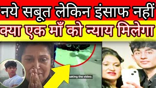 raise voice for justice for innocent boy n his mother against rich person who grant bail ?