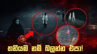 කැමරාවේ සටහන් වුණු අත්භූත සිදුවීම් 10 | Most Mysterious 10 Videos Recorded in Camera