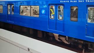게이힌 급행 전철 600형 블루스카이 트레인 쾌특 나리타 국제공항발 미사키구치행 가나자와핫케이역 발차