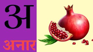 A se anar aa se aam | Varnamala Geet Hindi | Alphabet Song | Hindi Rhymes | totto kidoos..