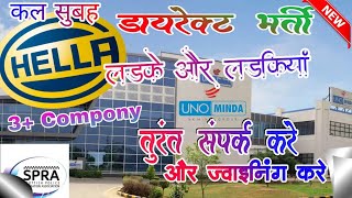 Hella Compony || Uno Minda Compony ||SPRA Compony IMT Manesar ऐसी भर्ती कही नही हुई 😲🤫@onlinejobRk