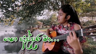 Ganga Addara Maa | Methuli Mithara | Sa Music Academy