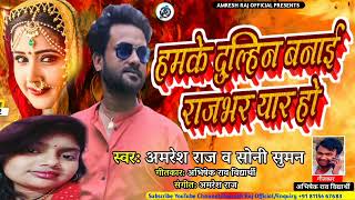 #Rajbhar song।हमके दुलिहन बनाई हो राजभर यार हो।Hmke dulhin banai #rajbharsong2022 rajbhar song