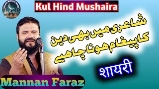 Mannan Faraz ki shayari कुल हिंदू मुशायरा देवरा बंधौली दरभंगा बिहार।#mushaira#Islamic network media