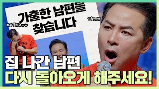 [ENG Dub] Please help my husband who left home come back! - Kim Chang-ok, Korea’s Top Speaker