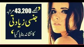 Is Larki ko 43,000 martaba Jinsi ziadti ka nishana banaya hali