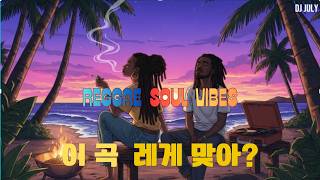 [고음질] Beyond Reggae ll 명품 10곡