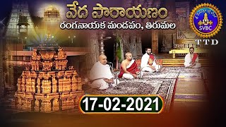 వేదపారాయణం | VEDAPARAYANAM | TIRUMALA || 17-02-2021 || SVBC TTD