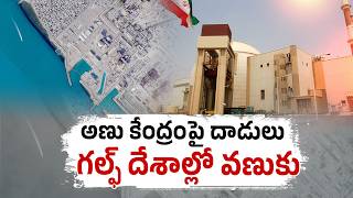 US–Iran War Escalates | Iran’s Bushehr Plant Spark Global Alarm