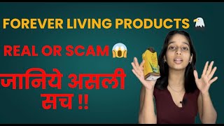 Is Forever Living Products a Scam ? Forever ka aasli sach | FOREVER LIVING PRODUCTS SCAM OR REAL