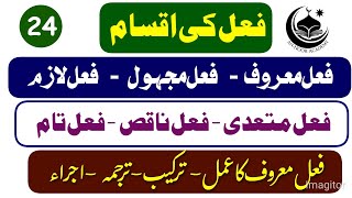Arabic Grammar | Lecture No 24 | Kinds Of Arabic Verbs | فعل کی اقسام