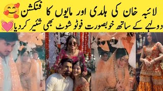 Laiba Khan Haldi and Mayuo function || Laiba Khan husband face reveal||