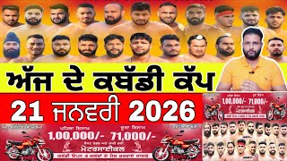 Aaj De Kabaddi Cup 21 January 2026 | kabaddi live | kabaddi live today | live kabaddi