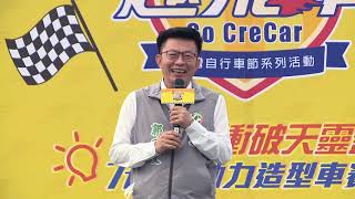 西拉雅趣飛車直播 上午場 活动直播Live 宣傳片製作︱旅遊宣傳片︱商業廣告｜活動紀錄｜旅遊宣傳片︱婚禮錄影︱商品影片