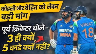 कोहली और रोहित को लेकर बड़ी मांग, पूर्व क्रिकेटर बोले– 3 ही क्यों, 5 वनडे क्यों नहीं?