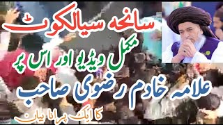 Saniha Sialkot | Sialkot incident full video | Allama Khadim Rizvi bayan on this incident