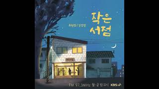 2/24(화) - [편집자의 방] 허먼 멜빌 "필경사 바틀비" with 김민경 편집자, 유상훈 편집자