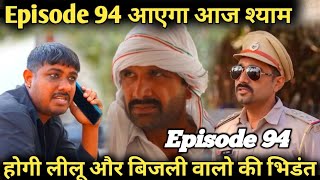 Episode 94 aayega Aaj shyam ko /Kalu ki galat family episode update by Sandeep Naagar