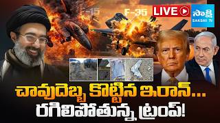 LIVE: ట్రంప్ ను చావు దెబ్బ కొట్టిన ఇరాన్...| Iran US War Live Updates @SakshiTVDigital