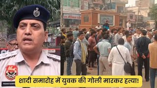 रेवाड़ी में शादी समारोह के दौरान एक युवक की गोली मारकर हत्या.