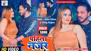 पहिला नजर - New Bhojpuri Video Song - Feat Aala Khan & Vicky Rajput