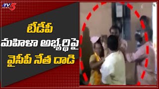 Nara Lokesh Condemned YCP Leader Koneru Vasu Attack on TDP Candidate Vani | TV5 News