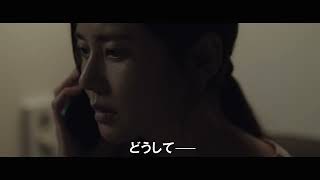 『あなたが眠る間』9月5日（金）シネ・リーブル池袋他全国順次公開