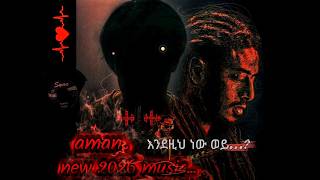 Aman New 2026 Ethiopian music