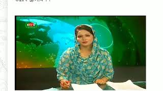 BTV Bangla news at 8.00 PM on 23.05.2018