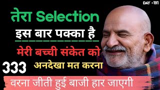 तेरा सिलेक्शन पक्का है बच्ची। || neem karoli baba || baba neem karoli || neem karoli maharaaj 