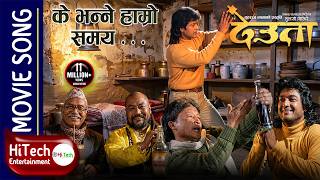Ke Bhanne Hamro Samay | Hamro Yug Ko Pani Ramro | Deuta Movie Song | Indrajeet Mijar | Rajesh Hamal