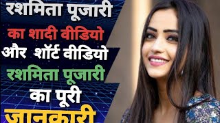 Rashmita poojari ka  shadi ka short  video rashmita poojari or vjpawan singh ka video०