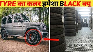 टायर का रंग काला क्यों होता  ! Tyre colour ! Amazing facts
