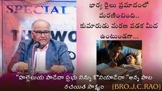 “హల్లెలుయ పాడేద “అన్న పాట వెనుక ఉన్న రచయిత జీవితం - Bro.J.C.Rao