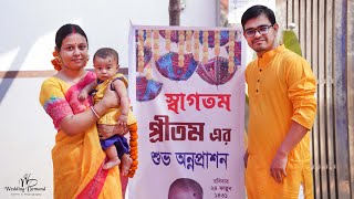 প্রীতম এর শুভ অন্নপ্রাশন - ২০২৫ || মুখেভাত || Annoprason || Mukhevat || Photography ||Cinematography