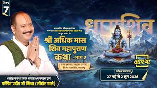 Day - 07 | श्री अधिक मास शिव महापुराण कथा | पूज्य पंडित प्रदीप जी मिश्रा | धाराशिव, महाराष्ट्र #shiv