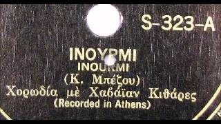 Vintage Greek Music - INOURMI