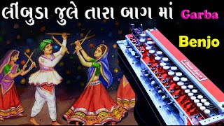 Benjo | લીંબુડા જુલે તારા બાગમાં | Limbuda Jule Tara Bagma | Gujarati Lok Geet@shaileshbanjo