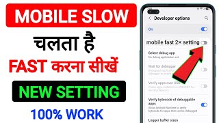 Mobile runs very slow, how to make it fast | How to increase mobile speed | Phone speed increase