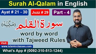 How to Learn Surah Qalam Easily (Ayat # 21 - 30 ) - (Part # 4) - Learn How to Read Quran in English