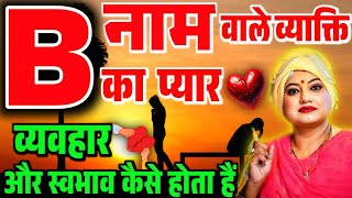 How is the love behavior and nature of a person with name starting with B @sarthiastrotrishla