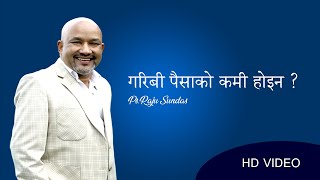 गरिबी पैसाको कमी होइन ?