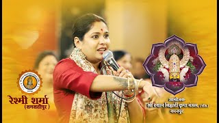 Reshmi Sharma-KANPUR KIRTAN -NonStopBhazan-Reshmi Sharma l Shyam Sankirtan Mahotsav l Kanpur (U.P)