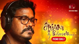 Amma Nee Illama | Song Promo 2(Tamil)| V.M.Mahalingam,Kanchi B.Rajeswari | Ponni Balaraman | Thozhan