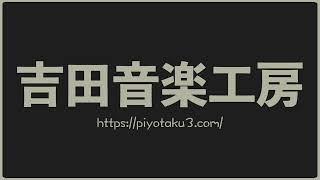 【フリーBGM】澄