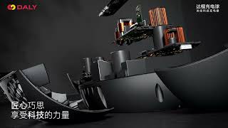 DALY BMS 达锂 充电球 1500W